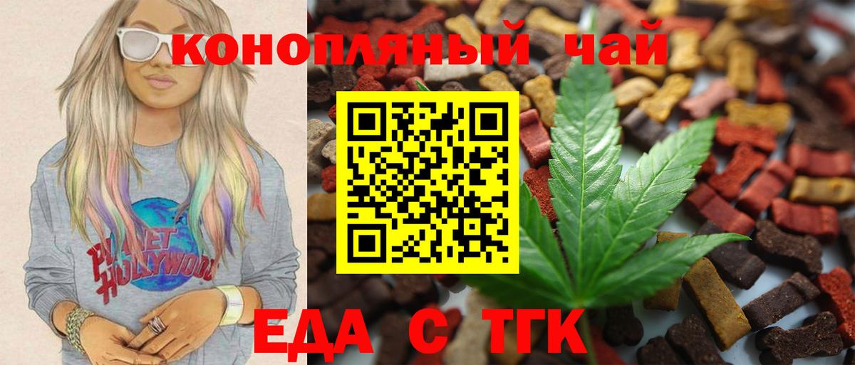 Геленджик  Еда ТГК конопля  Вход с VPN 