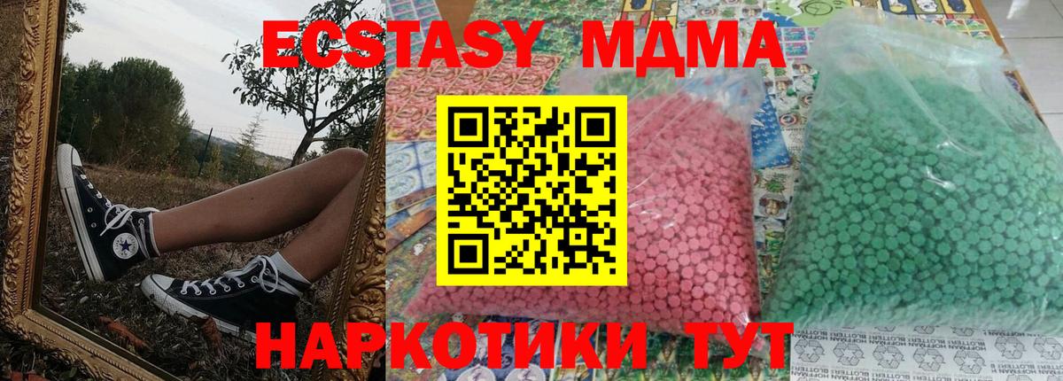 МДМА Molly Геленджик