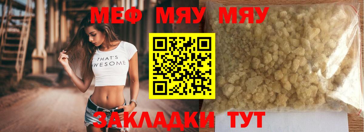 Мефедрон 4 MMC  МЯУ-МЯУ 4 MMC  Геленджик  Вход с VPN 