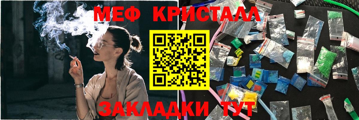 Меф кристаллы Геленджик