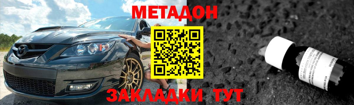 Метадон мёд  Вход с VPN  Геленджик  Метадон кристалл 
