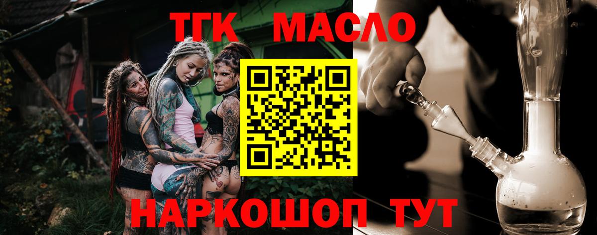ТГК Wax  Вход с VPN  Геленджик  ТГК вейп с тгк 