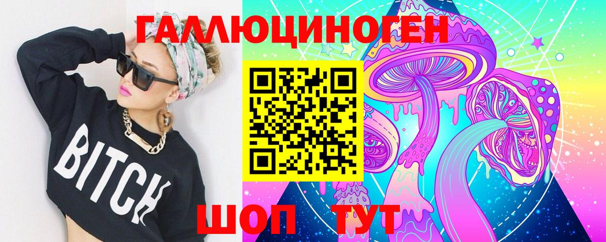 Галлюциногенные грибы ЛСД Геленджик